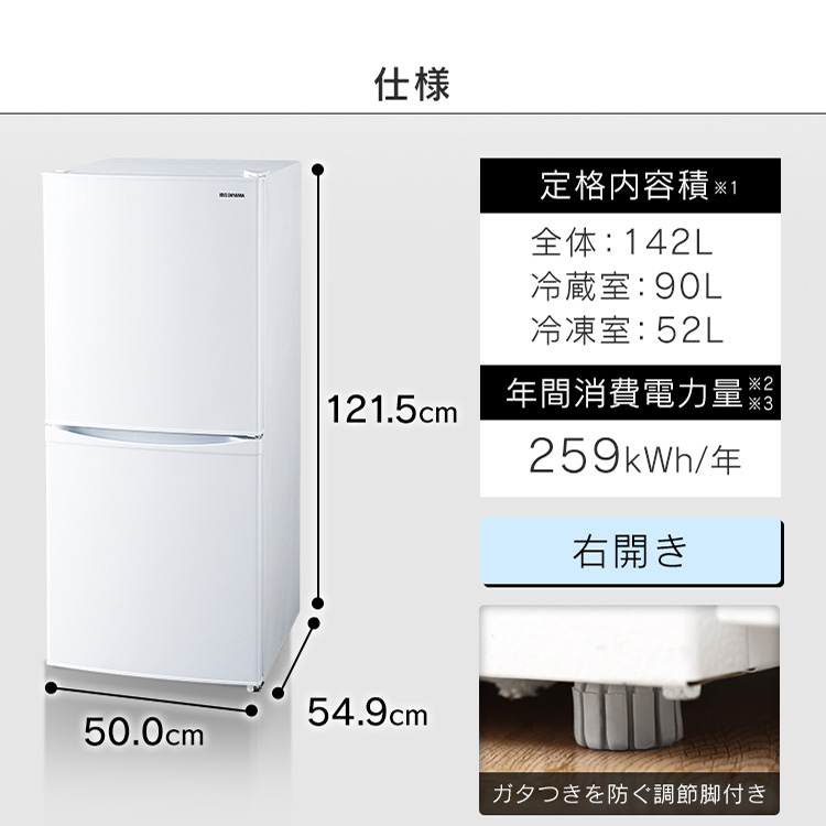 楽天市場】冷蔵庫 小型 ひとり暮らし ノンフロン冷凍冷蔵庫 142L IRSD 
