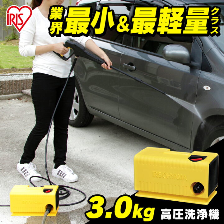 楽天市場】高圧洗浄機 9点セット アイリスオーヤマ送料無料 高圧洗浄機  