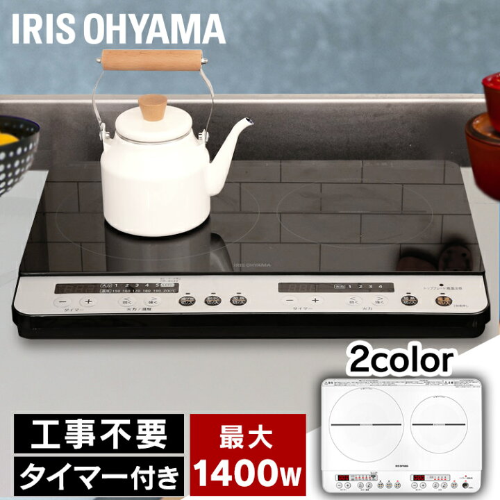 楽天市場】IHコンロ 2口 アイリスオーヤマ 新生活 一人暮らし IH 