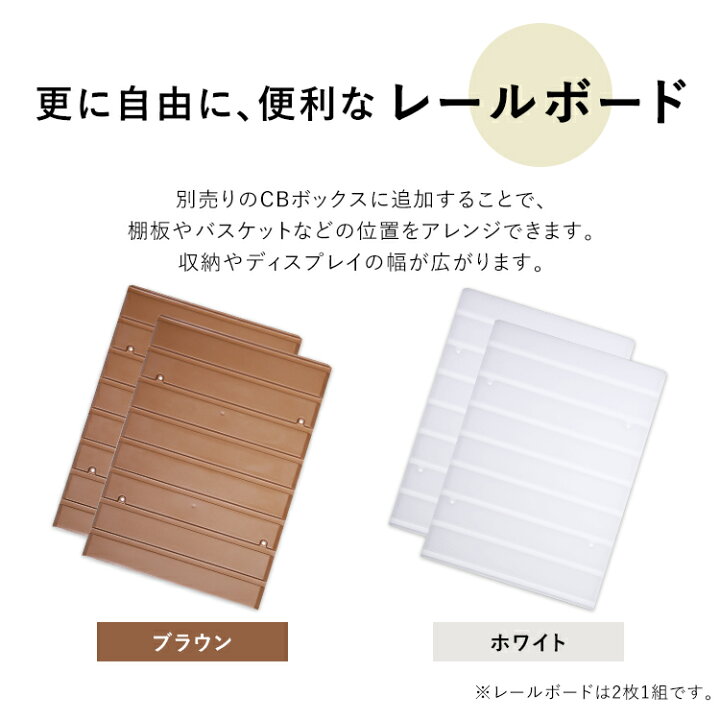 楽天市場 カラーボックス用レールボード横置き用 2枚1組 Cxr 27 ホワイト ブラウン Cbボックス オプション 収納用品 アイリスオーヤマ オフィス文具堂