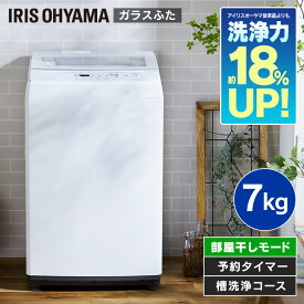 洗濯機 7kg 一人暮らし アイリスオーヤマ IAW-T704送料無料 全自動 洗濯 縦型 ガラスふた 部屋干し タイマー ステンレス槽 新品 本体