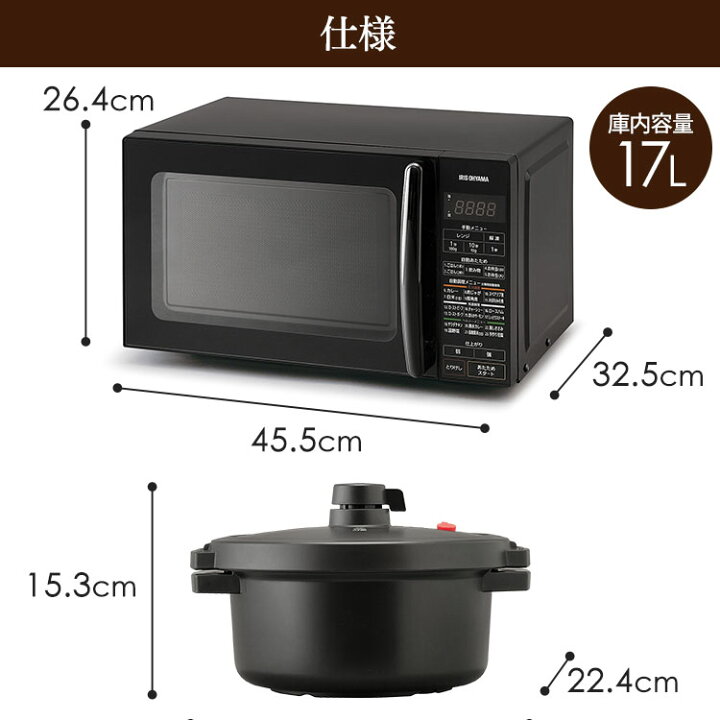 楽天市場】電子レンジ 圧力容器付き電子レンジ 17Lターン ブラック 