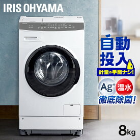 【日付指定可能】ドラム式洗濯乾燥機 8kg4kg 洗剤自動投入 Ag+ HDK842Z-W ホワイト送料無料 洗濯機 全自動洗濯機 洗濯乾燥機 乾燥機 ドラム式洗濯機 左開き 8kg 4kg 温水 温水洗浄 洗剤自動投入 アイリスオーヤマ【B】【HS】