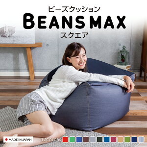 �y���{���z�r�[�Y�N�b�V���� ������� �r�[���YMAX�V���[�Y �X�N�G�AMAX 4562127684311�������� �\�t�@ �N�b�V���� �r�[�Y �r�[�Y�\�t�@ �r�b�O �_���ɂȂ� �r�[���Y �������� �u���[ �O���[ �u��