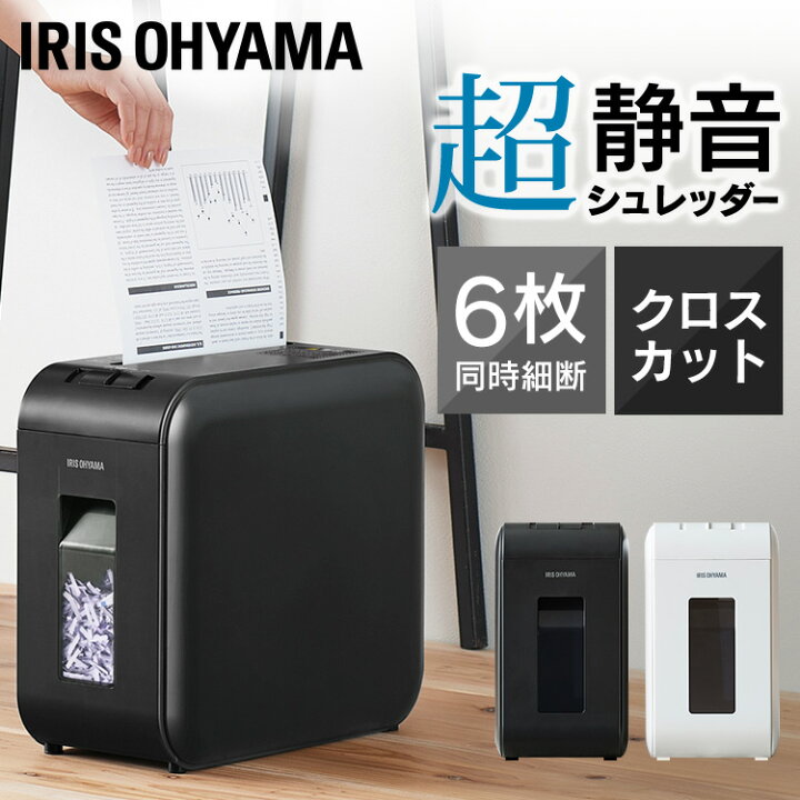 楽天市場 シュレッダー クロスカット 超静音 6枚裁断 10分連続使用 シュレッダー 家庭用 パーソナルシュレッダー 送料無料 シュレッダー 対応 コピー用紙 クロスカット 電動 テレワーク アイリスオーヤマ P6hs75c W P6hs75c B オフィス文具堂