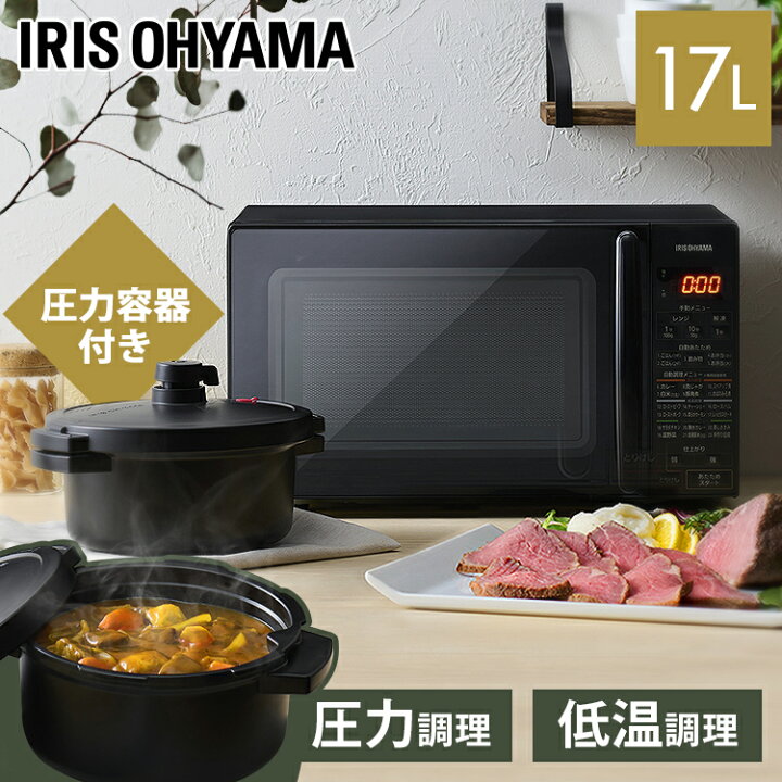 楽天市場】電子レンジ 圧力容器付き電子レンジ 17Lターン ブラック 