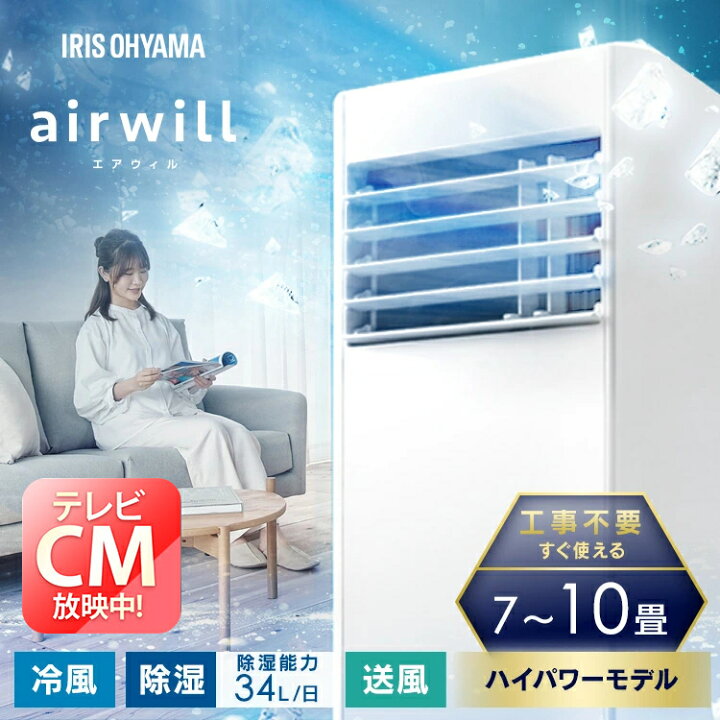 楽天市場】＼工事不要／ ポータブルエアコン ポータブルクーラー 7〜10 