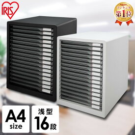 書類ケース A4 16段 浅型 レターケース引き出し 送料無料 収納ケース プラスチック 引き出し おしゃれ スリム クリアケース 収納 小物入れ 小物収納 小物ケース 書類整理 オフィス収納 書類入れ 卓上 アイリスオーヤマ L-16SSR
