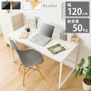デスク パソコンデスク PCデスク テーブル 幅120cm 60cm 省スペース 収納 机 ワークデスク オフィスデスク おしゃれ 北欧 かわいい シンプル コンパクト テレワーク 在宅ワーク リモートワーク 勉強机 大人 シンプルデスク PCDES-120