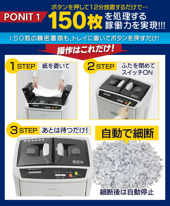 楽天市場】☆最安挑戦☆シュレッダー 業務用 電動 クロスカット 150枚自動細断 静音 アイリスオーヤマ オートフィードシュレッダー 電動シュレッダー  業務用シュレッダー 家庭用シュレッダー 送料無料 家庭用 コンパクト CD ホッチキス 個人情報 オフィス AFS150C-H あす ...