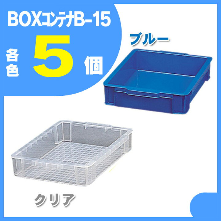 870円 人気ブランド BOXコンテナ ボックスコンテナ B-13 5個セット アイリスオーヤマ 収納ボックス 収納ケース 870円 人気ブランド BOXコンテナ ボックスコンテナ B-13 5個セット アイリスオーヤマ 収納ボックス 収納ケース