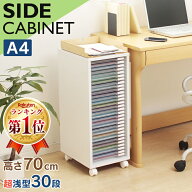 書類ケース a4 30段 レターケース 引き出し A4 フロアケース MFE-7300 送料無料 収納ケース 小物 スリム …
