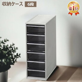 収納ケース 6段 セット 縦型 卓上 引き出し 小物 収納 小物ケース 小物入れ 小物キャビネット 整理 整理整頓 文房具 ネイル コスメ アクセサリー 鍵 カード 事務用品 キッチン収納 クリア 透明 プラスチック アイリスオーヤマ KC-100R