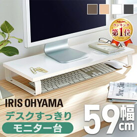 パソコン台 モニター台 奥行25 ロータイプ 白 ホワイト モニタースタンド 机上台 PC台 59cm 送料無料アイリスオーヤマ 机上ラック 机上 卓上 プリンター台 おしゃれ 収納 デスク パソコン 台 ディスプレイ 木目 スチール 在宅勤務 在宅ワーク テレワーク MNS-590