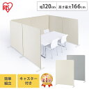 パーテーション 仕切り 自立 間仕切り 可動式 スクリーン アイリスオーヤマ ワイド スクリーン パーティション オフィ…