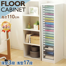 書類ケース A4 20段 レターケース 引き出し フロアケース MFE-1173 送料無料 収納ケース 小物 スリム おしゃれ 小物入れ オフィス収納 収納用品 収納グッズ 書類 収納 ケース インテリア オフィス 会社 書類整理 アイリスオーヤマ
