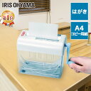 シュレッダー 卓上 家庭用 アイリスオーヤマ 手動 ハンドシュレッダー 送料無料 家庭用 コンパクト 小型 おしゃれ 業務用 家庭用シュレッダー 手動シュレッダー 個人情報 裁断 オフィス用品 オフィス 会社 事務用品 リモートワーク H62ST