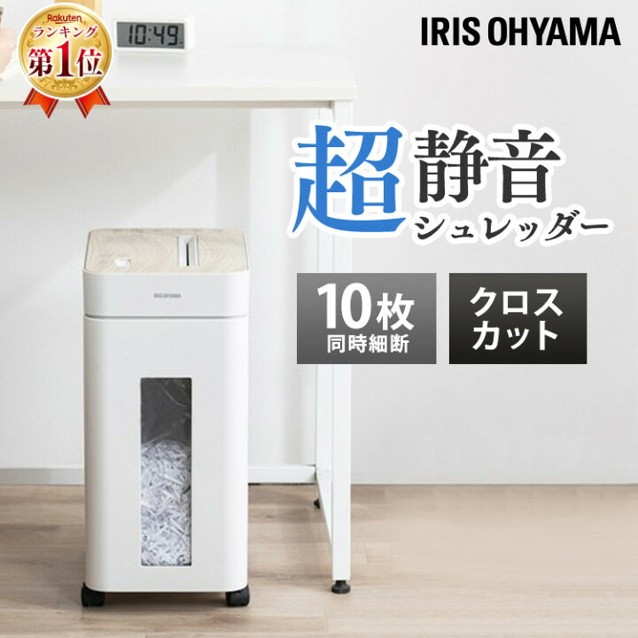 楽天市場】シュレッダー 業務用 家庭用 アイリスオーヤマ オフィス 
