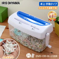 シュレッダー 家庭用 業務用 手動 アイリスオーヤマ はさみ コンパクト 静音 家用 ハサミ クロスカット …
