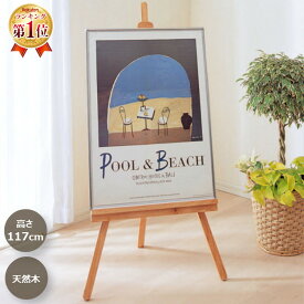 イーゼル スタンド 看板 パネルスタンド 木製 GXB-68 絵画 パネル ウェルカムボード ウェディング メニューボード 美術 芸術 スケッチ デッサン 店舗用 お店 オフィス 会社 学校 事務用品 まとめ買い かわいい 天然木 アイリスオーヤマ