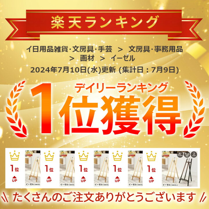 楽天市場】＼☆楽天ランキング1位☆／イーゼル スタンド 木製 ESL-2 