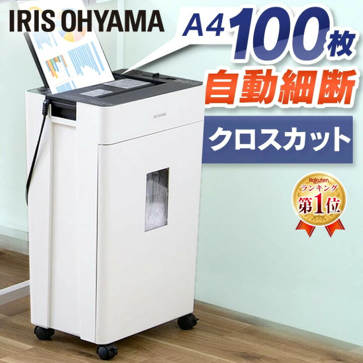 楽天市場】シュレッダー 家庭用 業務用 電動 アイリスオーヤマ はさみ 