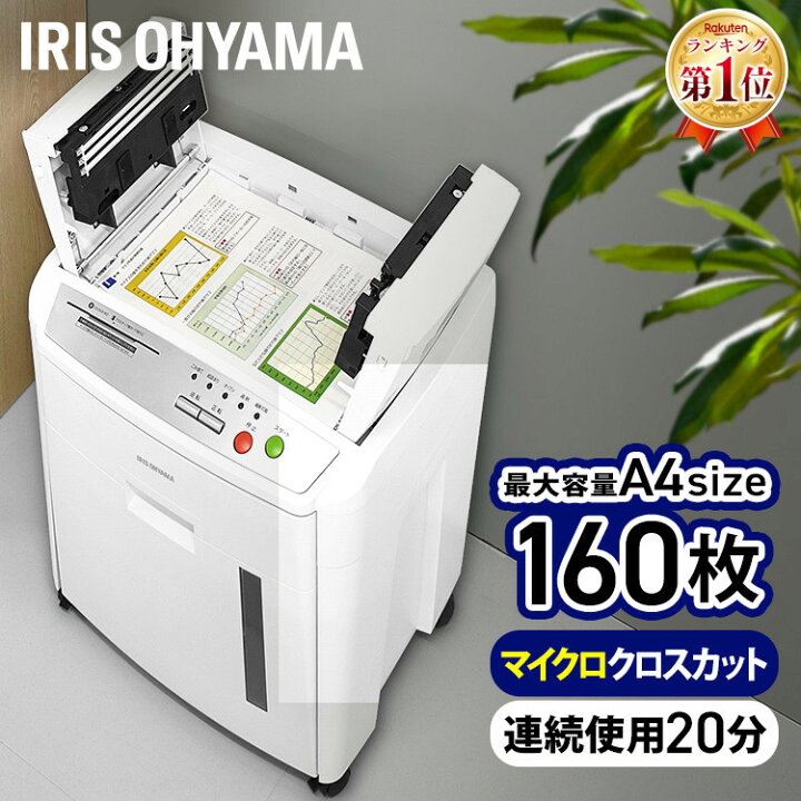 楽天市場】シュレッダー 家庭用 業務用 電動 アイリスオーヤマ はさみ 