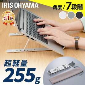 ノートパソコン スタンド パソコンスタンド 折りたたみ PC タブレット スタンド すべり止め付き7段階調節 アルミ pcスタンド テレワーク 超軽量 耐荷重5kg 17インチ迄対応 負担軽減 工具不要 収納袋付き 在宅 仕事 シルバー NPS-P