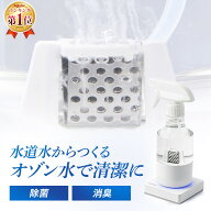 ≪50％OFF≫＼水道水だけで消臭・除菌／オゾン水生成器 除菌スプレー 除菌消臭スプレー OTHREE by amadan…