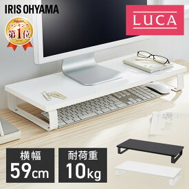 パソコン台 モニター台 奥行25 ロータイプ 白 ホワイト モニタースタンド 机上台 PC台 59cm 送料無料 アイリスオーヤマ 机上ラック 卓上 プリンター台 おしゃれ 収納 デスク パソコン 台 ディスプレイ 木目 スチール テレワーク MNS-590