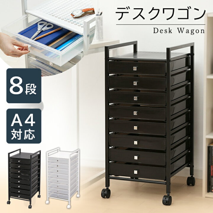 楽天市場】サイドチェスト デスクワゴン スリム キャスター付き おしゃれ 8段 DDC-080 送料無料 書類ケース 引き出し サイドワゴン デスク デスクサイド デスクサイド収納 デスクサイドワゴン サイドチェスト ファイルワゴン キャビネット オフィス収納 【D】[割bl:20 ... 楽天市場】サイドチェスト デスクワゴン スリム キャスター付き おしゃれ 8段 DDC-080 送料無料 書類ケース 引き出し サイドワゴン デスク デスクサイド デスクサイド収納 デスクサイドワゴン サイドチェスト ファイルワゴン キャビネット オフィス収納 【D】[割bl:20 ...