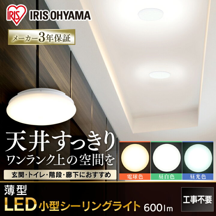 楽天市場】シーリングライト 小型 薄型 LED 省エネ アイリスオーヤマ 