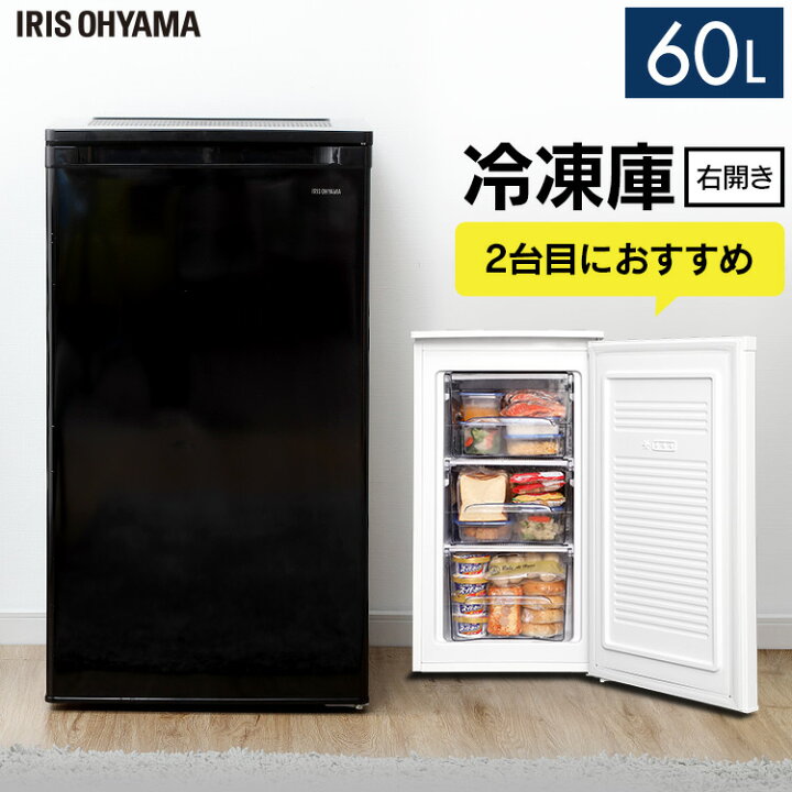 楽天市場】冷凍庫 60L 小型 IUSD-6A-B IUSD-6A-W ブラック ホワイト 