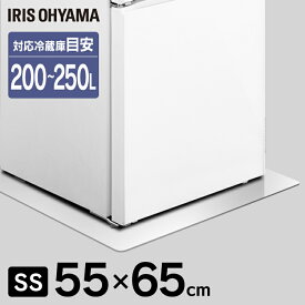 [ポイント5倍！7日12時迄]冷蔵庫 マット 透明 SSサイズ 200～250L対応 55×65cm RPD-SS送料無料 ひとり暮らし キズ防止 透明マット ダイニング 傷防止マット 冷蔵庫下マット 冷蔵庫下クリアマット 冷蔵庫下床保護パネル ポリカーボネート アイリスオーヤマ