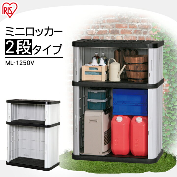 楽天市場 物置 おしゃれ 屋外 Ml 1250v幅90 奥行52 高1 両開き スリム 小型物置 屋外物置 収納庫 倉庫 屋外収納庫 屋外倉庫 庭 ベランダ 物置収納 収納 物置き ベランダ物置 ロッカー ホームロッカー おしゃれ 物置 大型 大型物置 アイリスオーヤマ オフィス文具堂