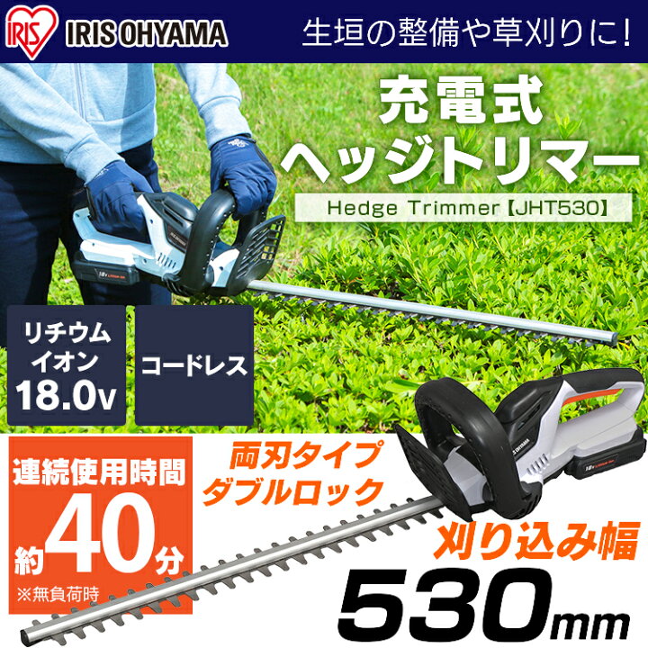 楽天市場】草刈り機 コードレス 充電式 ヘッジトリマー アイリス 