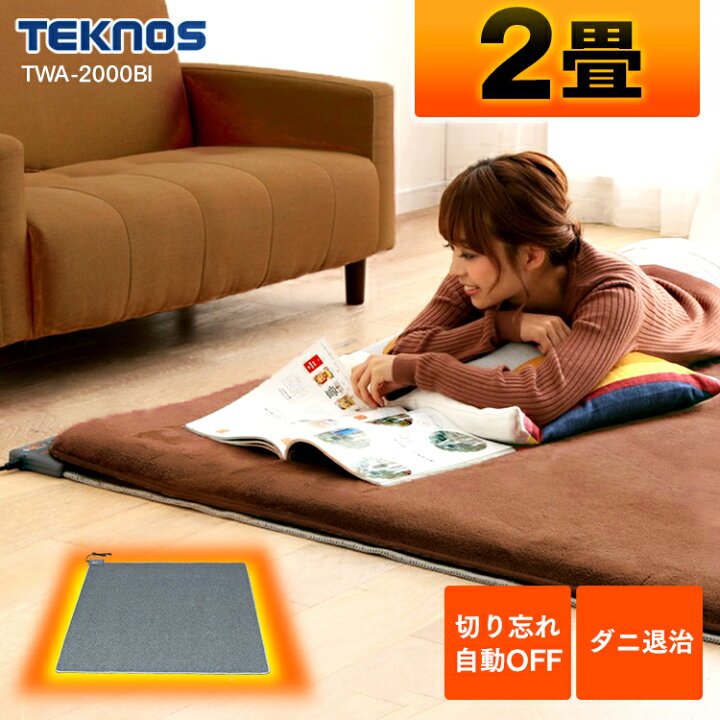 メーカー直売】 ホットマット 電気カーペット TWA-1000B 1畳用 TEKNOS 足元暖房 本体 暖房器具 電気マット カーペット 6時間切れ忘れタイマー付き T ホットカーペット 約90×180cm 季節・空調家電 メーカー直売】 ホットマット 電気カーペット TWA-1000B 1畳用 TEKNOS 足元暖房 本体 暖房器具 電気マット カーペット 6時間切れ忘れタイマー付き T ホットカーペット 約90×180cm 季節・空調家電