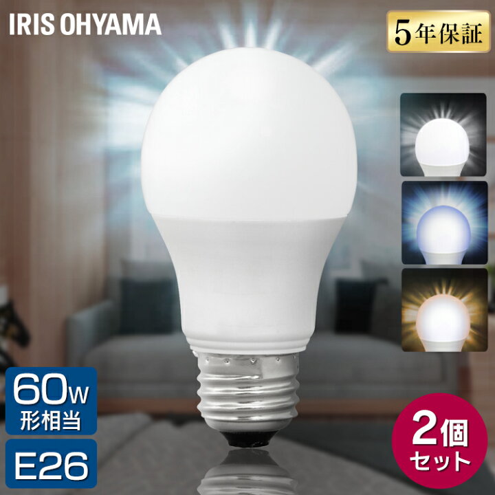 楽天市場】【2個セット】電球 LED e26 60W 広配光 アイリスオーヤマ 5 