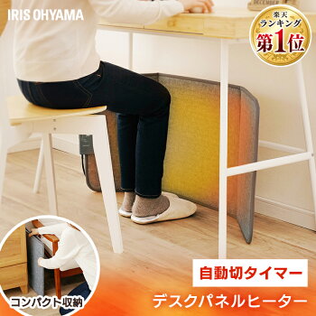 希少 市場 100円offクーポン配布中 パネルヒーター デスク デスクパネルヒーターアイリスオーヤマ デスクヒーター 足元ヒーター 足元 ヒーター デスク下 足元暖房 暖房器具 暖房 フットヒーター コンパクト 足元 あったかグッズ 寒さ対策 小型ヒーター 冷え対策