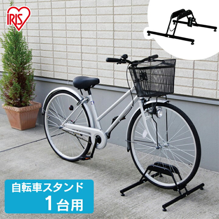 楽天市場 自転車スタンド 転倒防止 強風 1台用 Bys 1送料無料 自転車 スタンド 屋外 おしゃれ 倒れない 自転車収納 自転車置き場 家庭用 サイクルスタンド 駐輪 駐輪スタンド 駐輪場 自転車ラック サイクルラック サイクルガレージ 収納 庭 車庫 おしゃれ アイリス