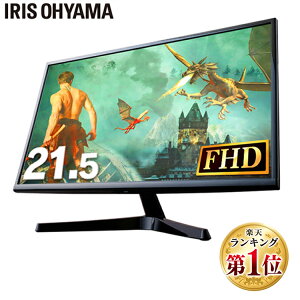 ＼ランキング1位獲得/液晶モニター 21.5インチ 21.5型 ディスプレイ 平面 ワイド 在宅ワーク 在宅勤務 アイリスオーヤマ 液晶 モニター ゲーム フルHD hdmi 21.5 ブルーライトカット VAパネル ゲームモニター ブラック PMT-LCD22F-B【D】