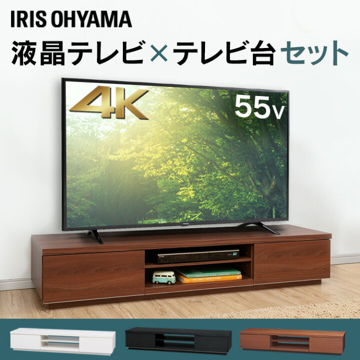 楽天市場 400円クーポン対象 テレビ 4k対応液晶テレビ 55インチ Fiona テレビ台 セット品 Bab150送料無料 テレビ テレビ台 セット 4k 液晶テレビ Avボード 55インチ Tv テレビボード アイリスオーヤマ オフィス文具堂