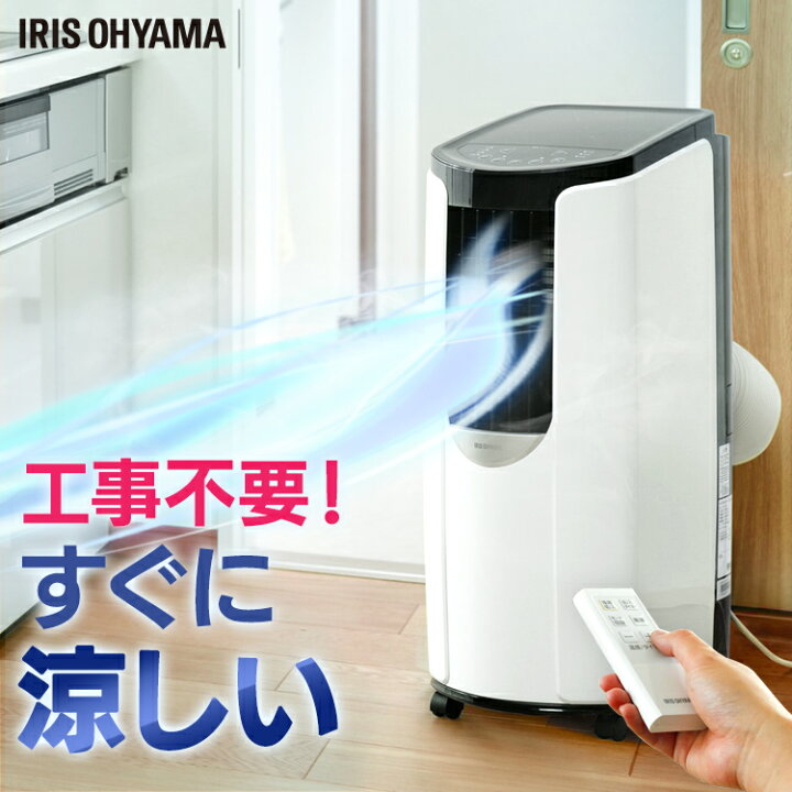楽天市場】クーラー 設置工事不要 キャスター付き ポータブルクーラー 