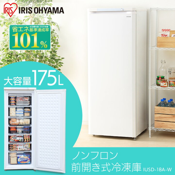 楽天市場】冷凍庫 大型 175L 前開き アイリスオーヤマ スリム 引き出し 