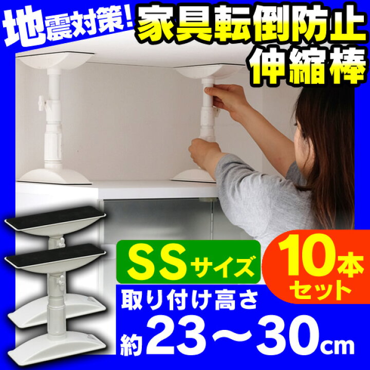 楽天市場 送料無料 10本セット 取付範囲23 30cm 家具転倒防止伸縮棒 Ss Ktb 23 ホワイト アイリス つっぱり棒 転倒防止 突っ張り棒 地震 耐震対策 防災グッズ 10p21may3 送料無料 オフィス文具堂 楽天市場 送料無料 10本セット 取付範囲23 30cm 家具転倒防止伸縮棒 Ss Ktb 23 ホワイト アイリス つっぱり棒 転倒防止 突っ張り棒 地震 耐震対策 防災グッズ 10p21may3 送料無料 オフィス文具堂