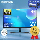 【ポイント5倍★4日20:00~11日9:59迄】【選べるセット】モニター 27インチ フルhd 高画質 100Hz VA ノングレア 非光沢 スピーカー内蔵 3年保証 ディスプレイ パソコンモニター PCモニター フルハイビジョン 液晶モニター アイリスオーヤマ DT-JF *