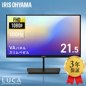 モニター 21.5インチ 21インチ フルhd 高画質 100Hz VA 非光沢 ディスプレイ パソコンモニター PCモニター フルハイビジョン 液晶モニター アイリスオーヤマ DT-FF