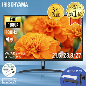 モニター 21.5インチ/23.8インチ/27インチ フルhd 高画質 100Hz VA ノングレア 非光沢 スピーカー内蔵 3年保証 ディスプレイ パソコンモニター PCモニター フルハイビジョン 21インチ 液晶モニター アイリスオーヤマ DT-JF *
