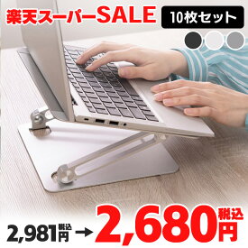 ≪10％OFF≫パソコンスタンド 据え置き 13〜17インチ対応 アイリスオーヤマ PCスタンド 軽量 ノートパソコン スタンド ノートパソコンスタンド アルミ シンプル 高さ 角度 無段階調節 組み立て簡単 デスク ノートPCスタンド NPS-S *[2606SE]