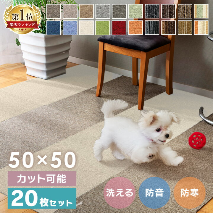 楽天市場】【20枚セット】 タイルカーペット 50×50 20枚 セット 薄い 